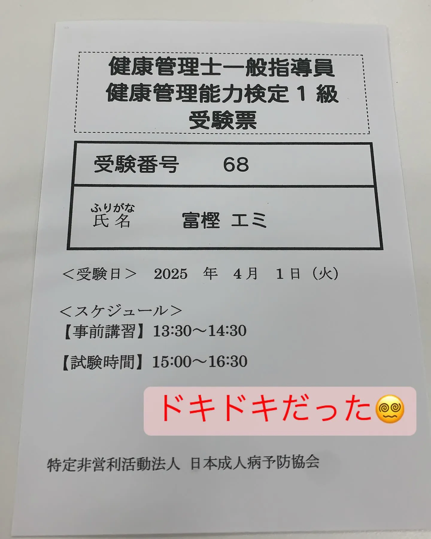 試験 終えました