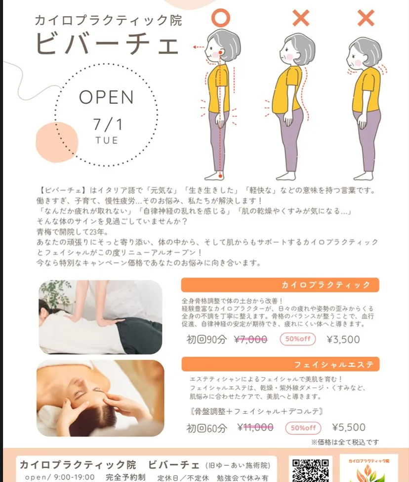 ゆーあい施術院から カイロプラクティック院  ビバーチェへ