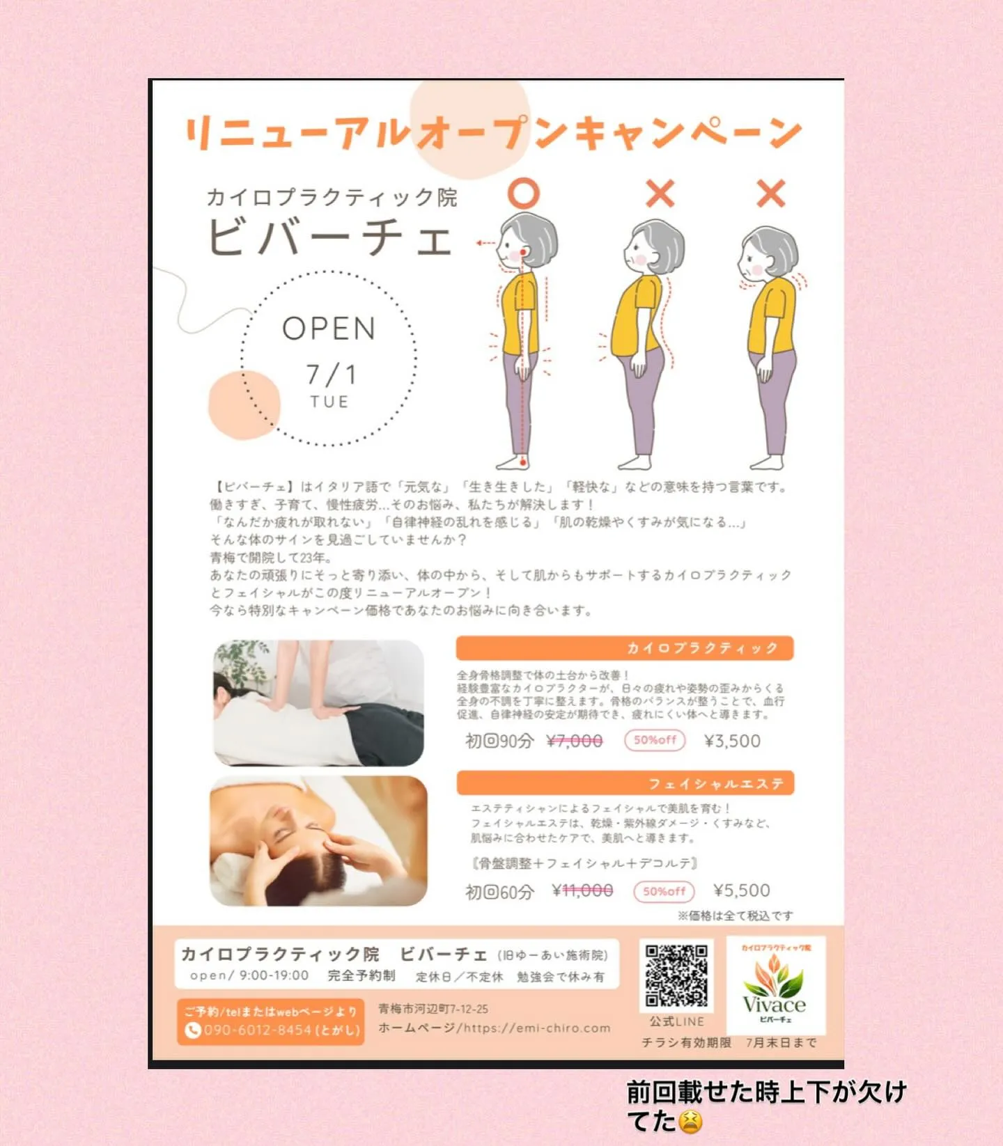 青梅 ビバーチェ情報✨️