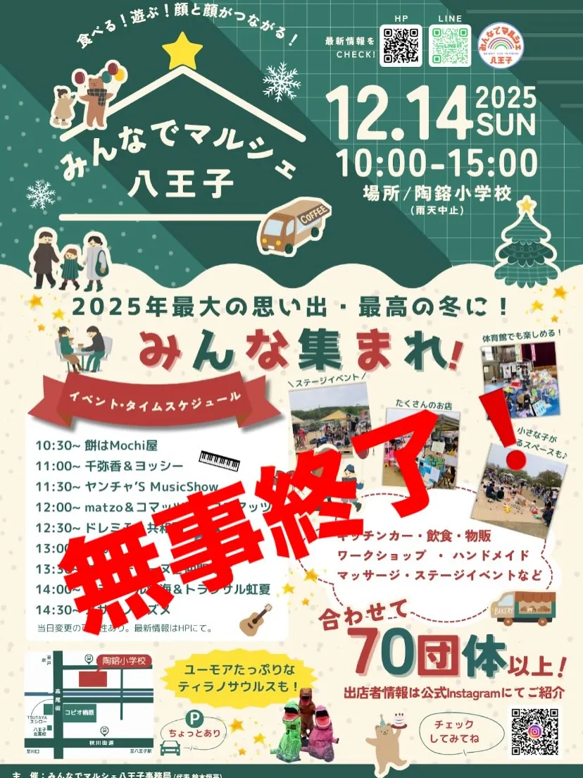今年最後のイベント　みんなでマルシェ八王子無事終了❗️