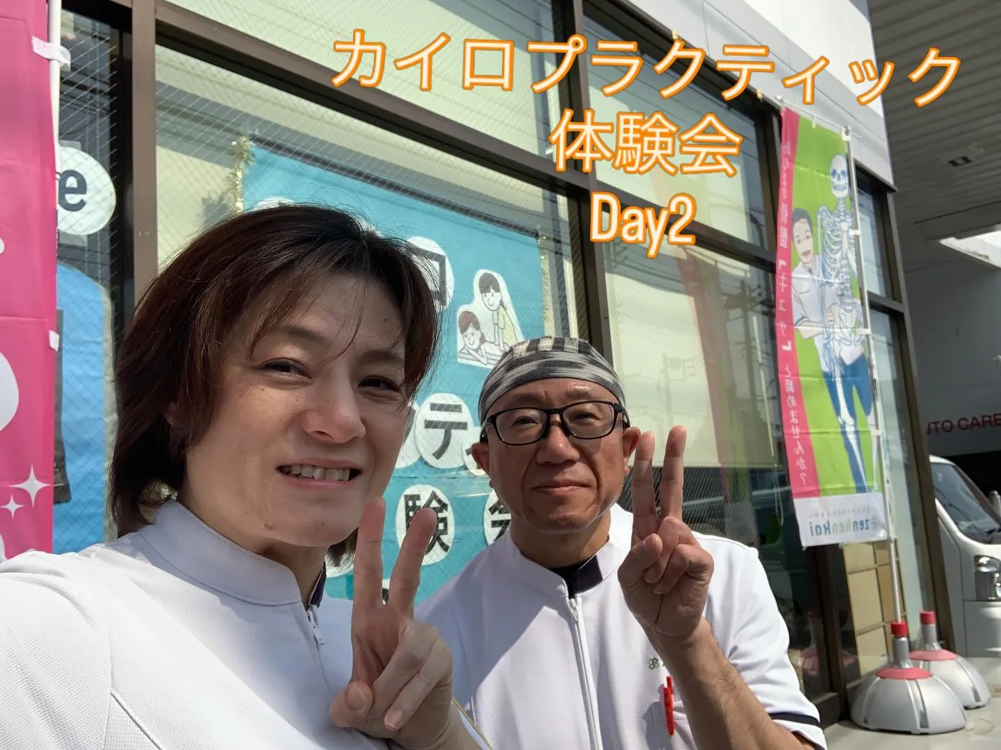 カイロプラクティック体験会 Day2
