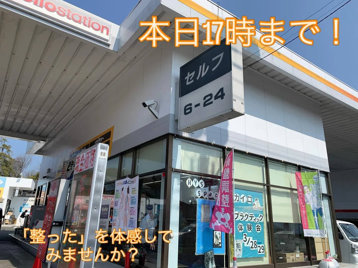 カイロプラクティック体験会 Day2