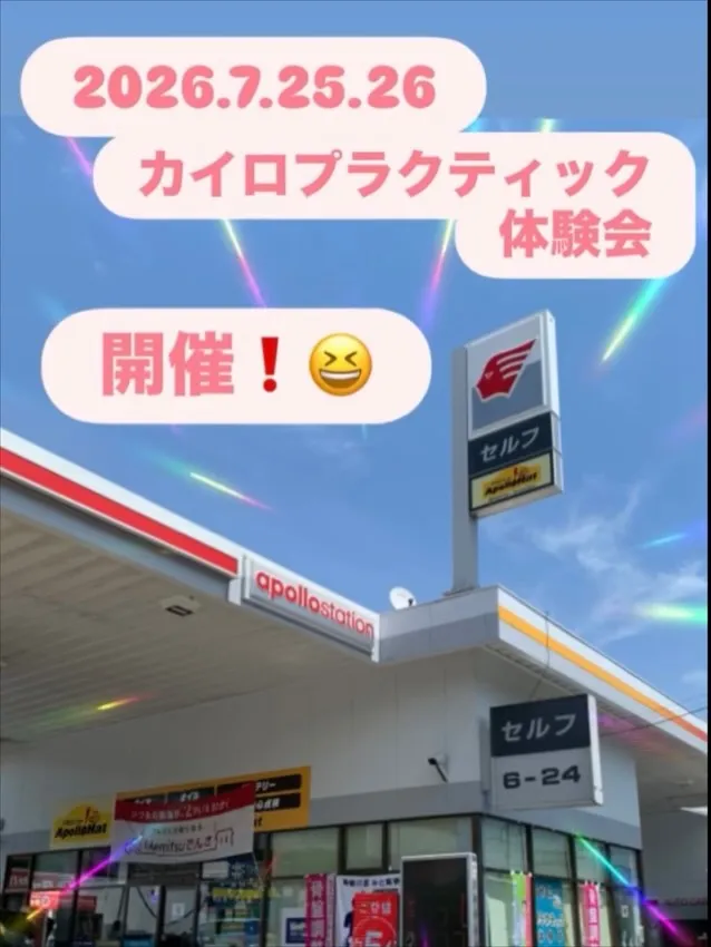 2025..7.25.26日　カイロプラクティック体験会