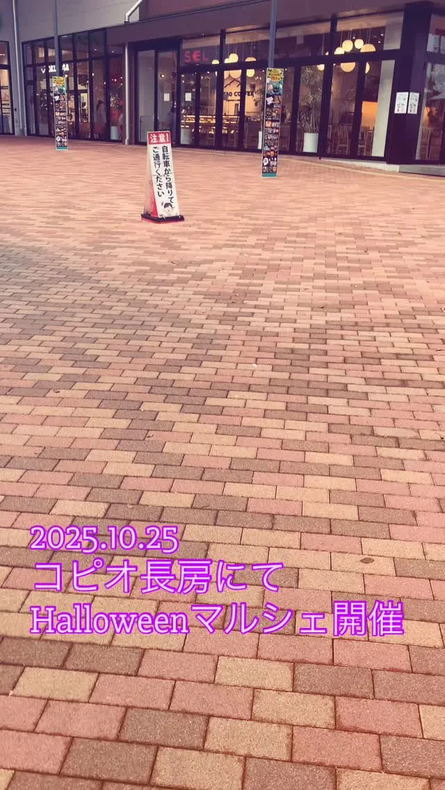 2025.10.25(土) Halloweenマルシェ開催‼...