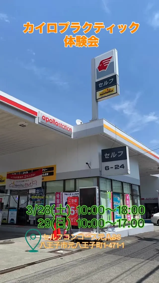 3/28(土)、29(日) カイロプラクティック体験会開催💆...